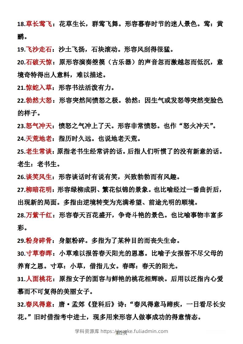 图片[2]-二年级下册语文成语积累-学科资源库
