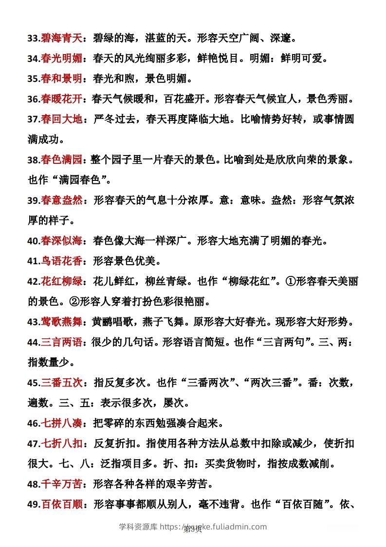 图片[3]-二年级下册语文成语积累-学科资源库