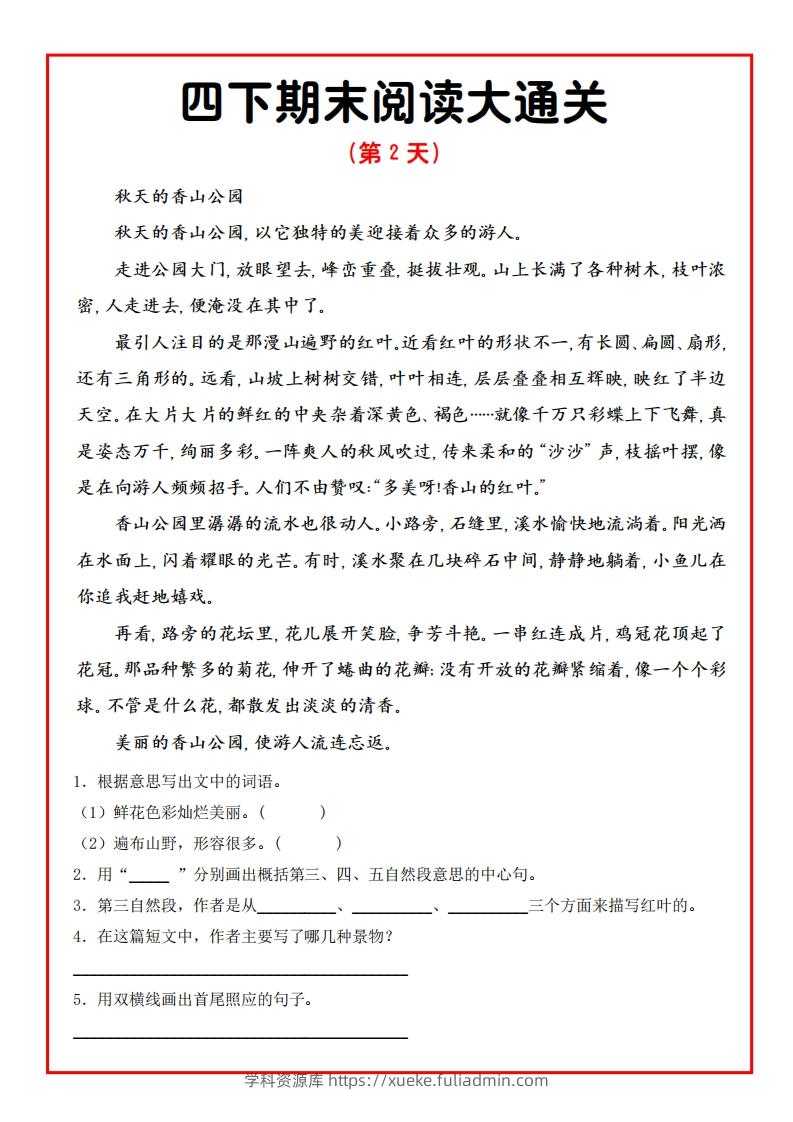 图片[2]-四下期末阅读通关15天-学科资源库
