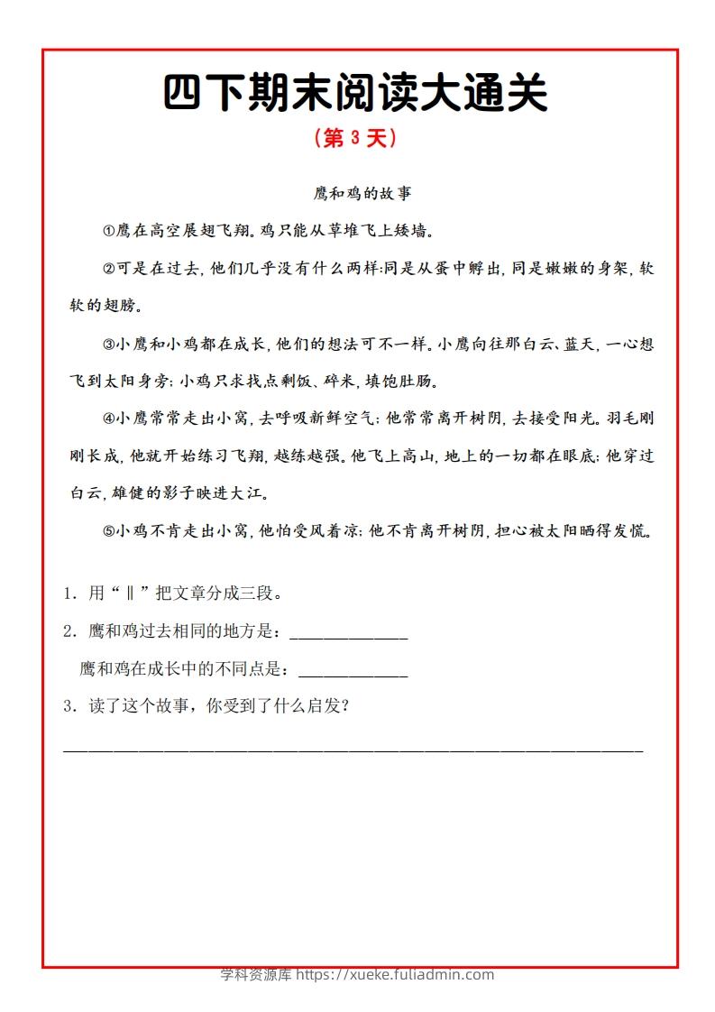 图片[3]-四下期末阅读通关15天-学科资源库