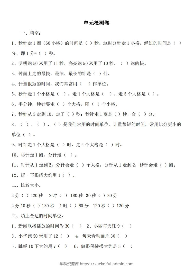 二（下）冀教版数学第七单元测试卷.1-学科资源库