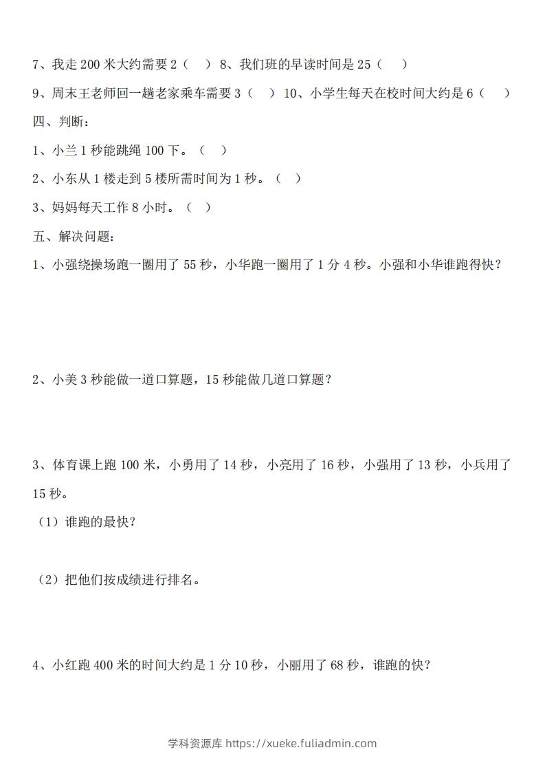 图片[2]-二（下）冀教版数学第七单元测试卷.1-学科资源库