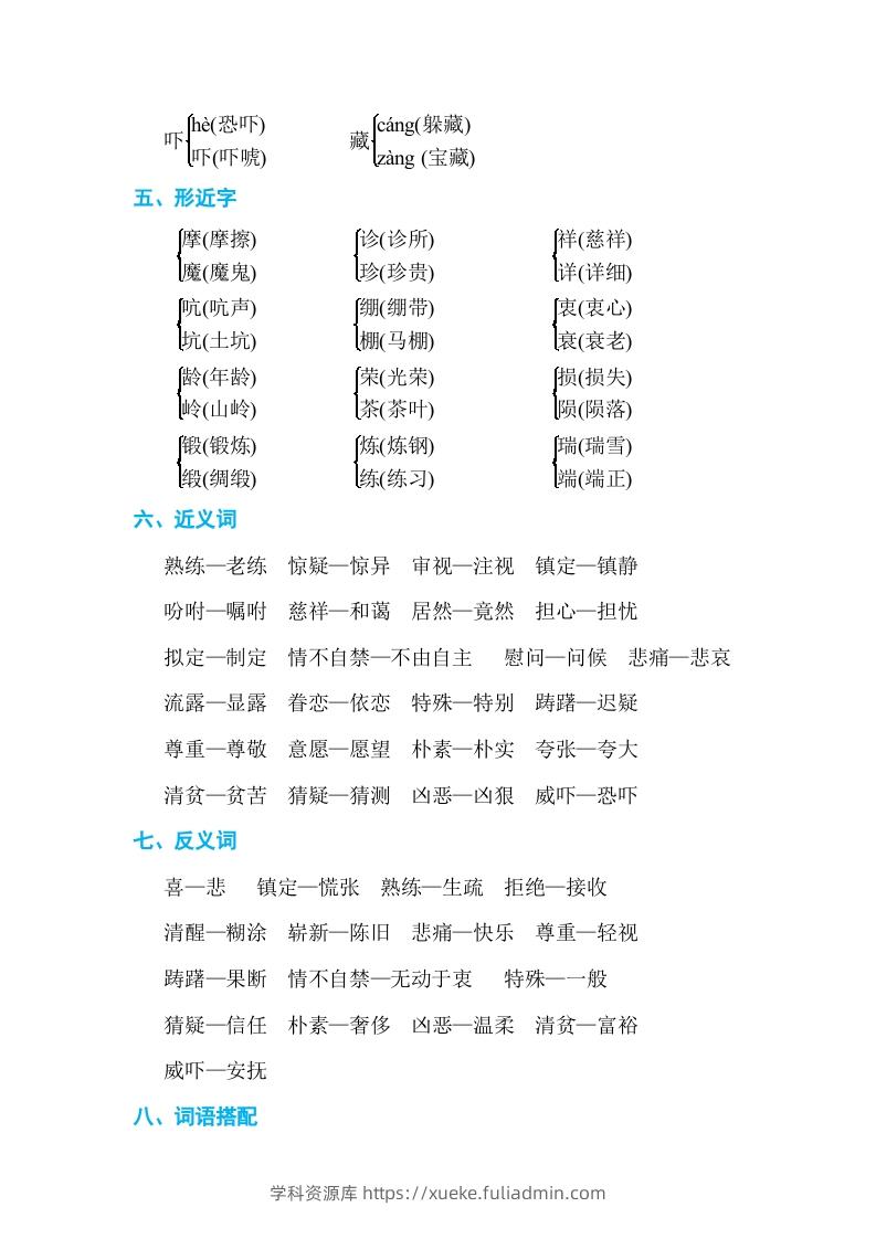 图片[2]-五年级语文下册第四单元单元知识小结（部编版）-学科资源库