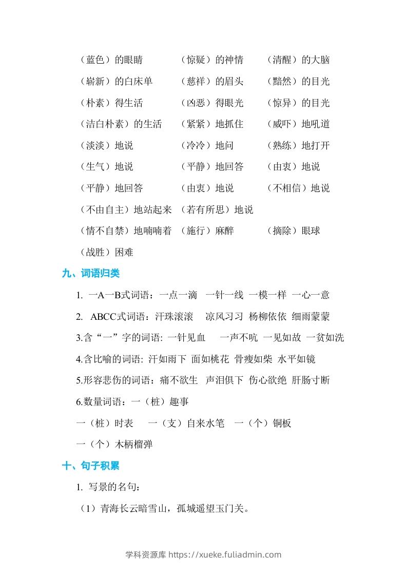 图片[3]-五年级语文下册第四单元单元知识小结（部编版）-学科资源库