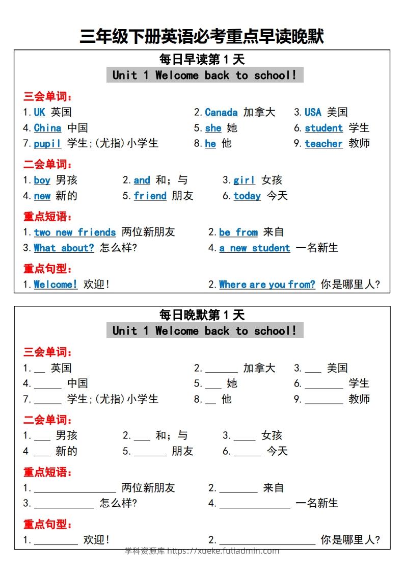 三年级下册英语必考重点早读晚默-学科资源库