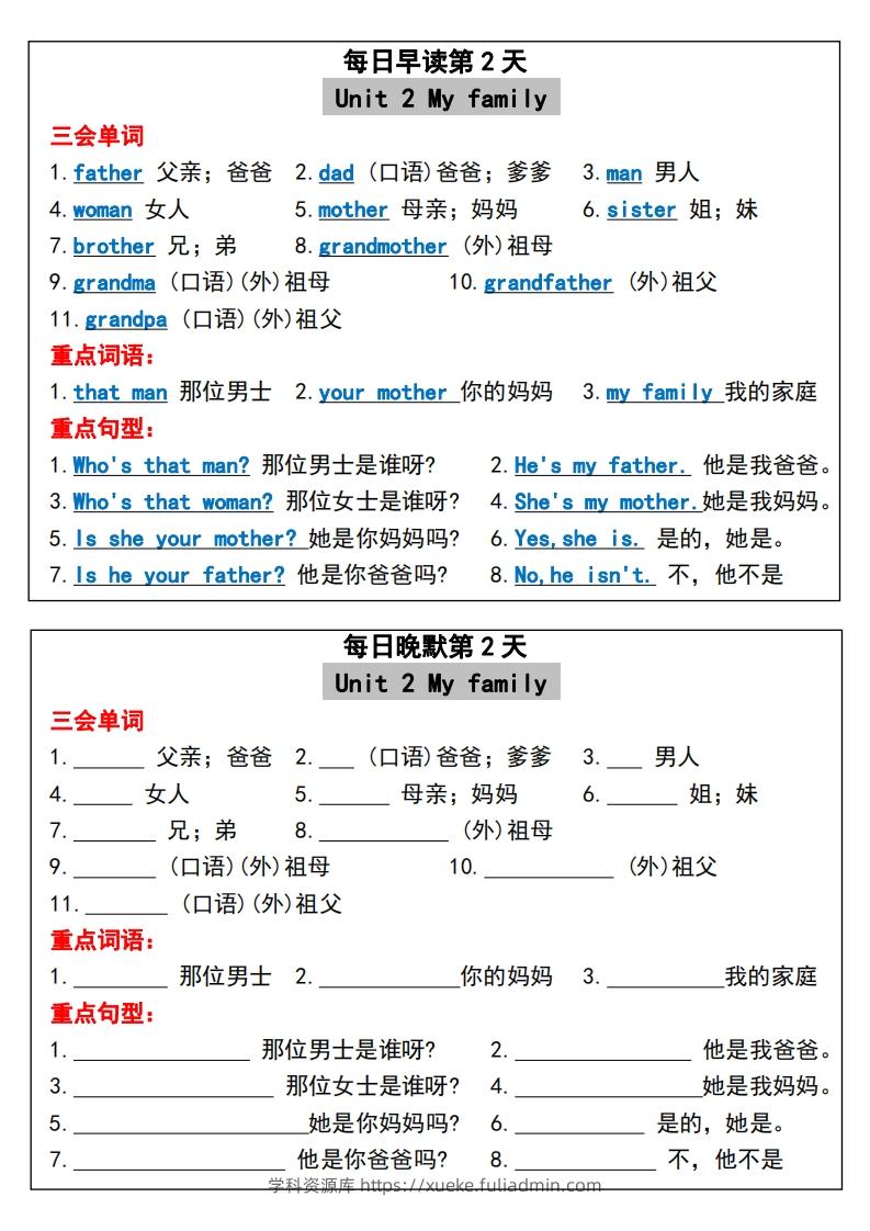 图片[2]-三年级下册英语必考重点早读晚默-学科资源库