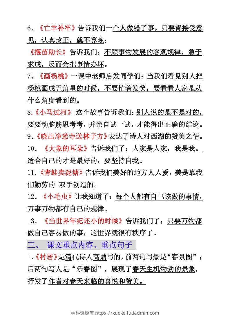 图片[2]-二年级下册语文必背重点知识点-学科资源库