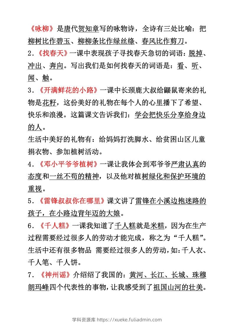 图片[3]-二年级下册语文必背重点知识点-学科资源库