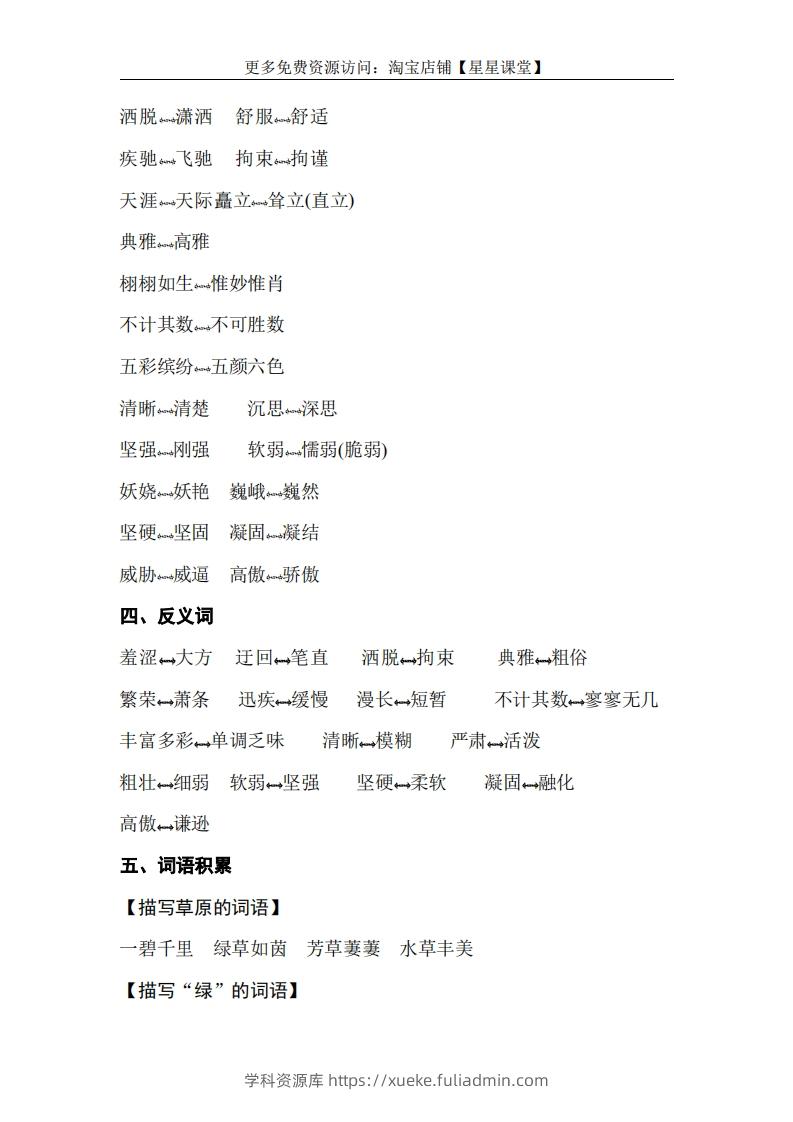 图片[2]-五年级语文下册专项知识梳理（部编版）-学科资源库