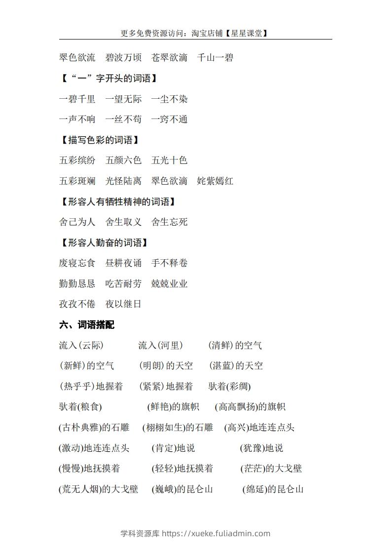 图片[3]-五年级语文下册专项知识梳理（部编版）-学科资源库