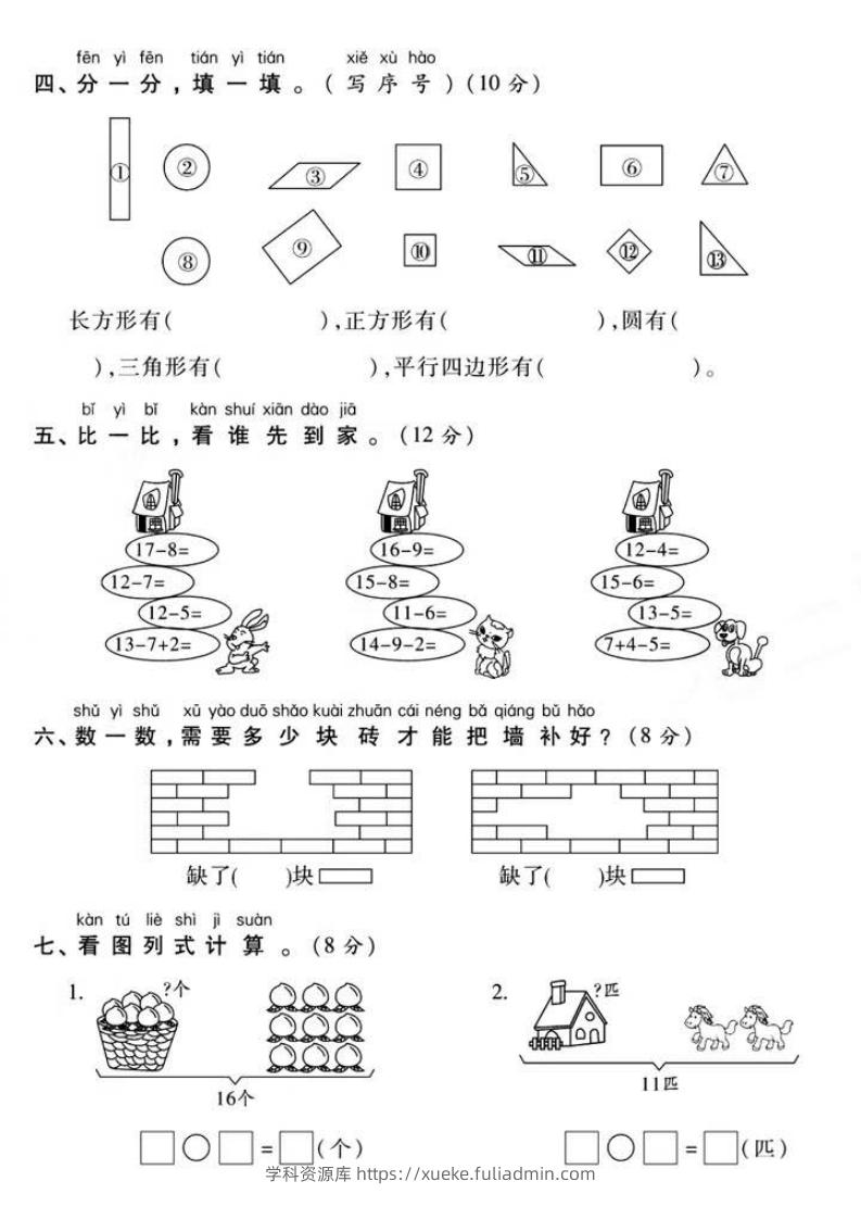 图片[3]-一年级下册数学第一次月考真题密卷-学科资源库