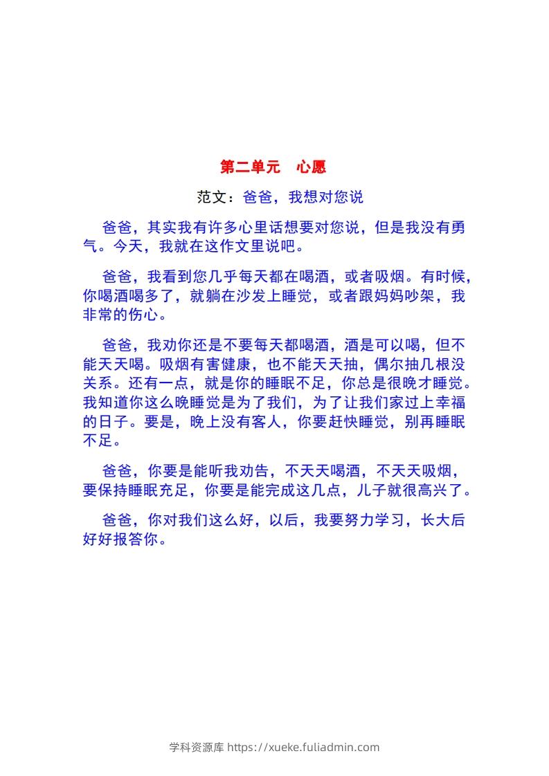 图片[2]-一年级语文下册1-8单元作文范文-学科资源库