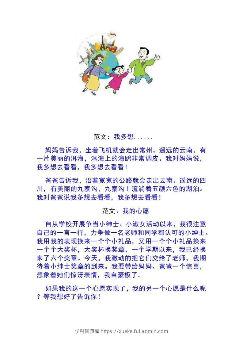 图片[3]-一年级语文下册1-8单元作文范文-学科资源库