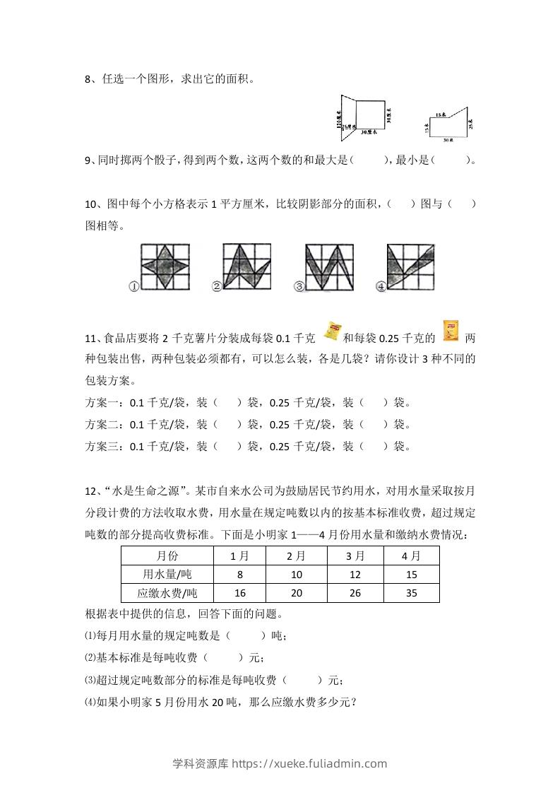图片[2]-小学五年级数学思维训练题4套-学科资源库