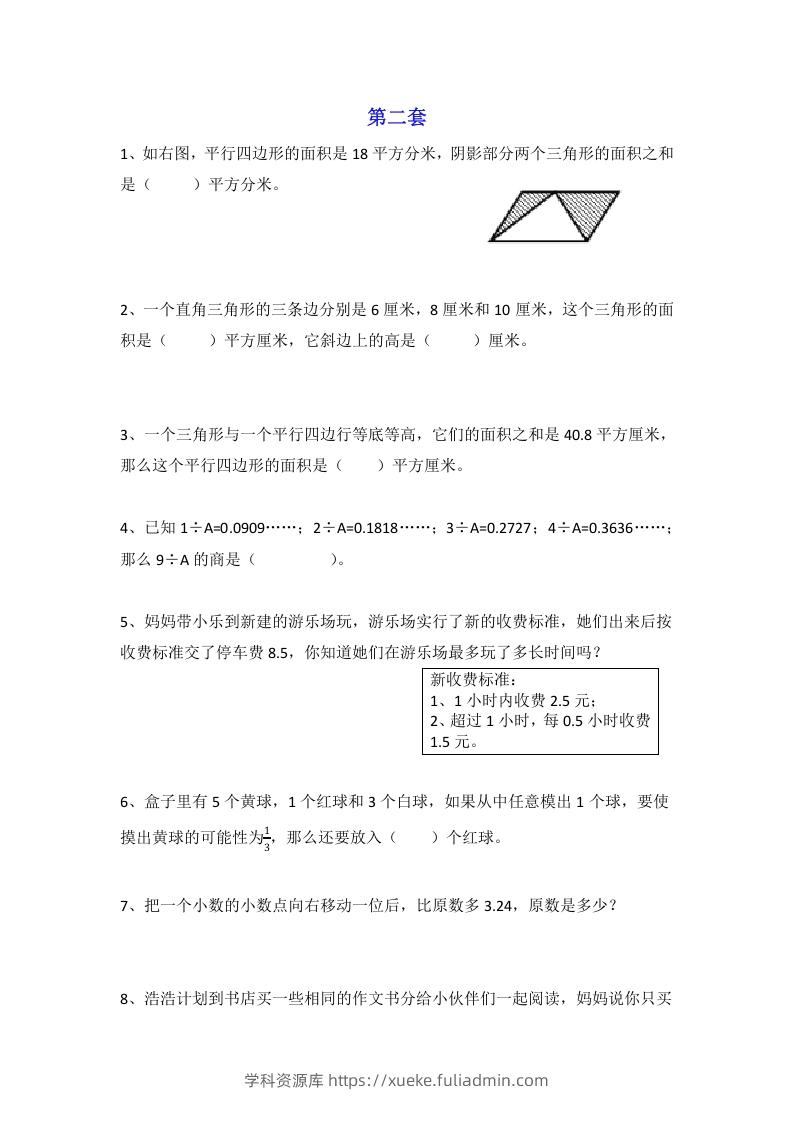 图片[3]-小学五年级数学思维训练题4套-学科资源库