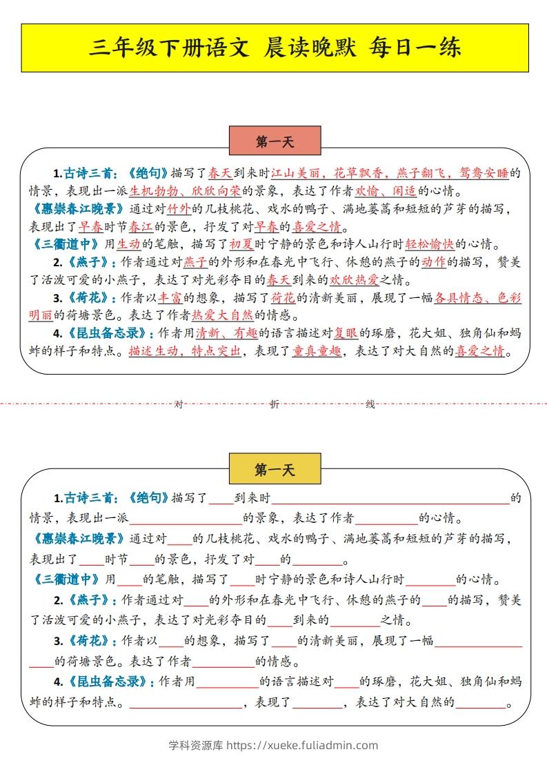 三年级下语文晨读晚默-学科资源库