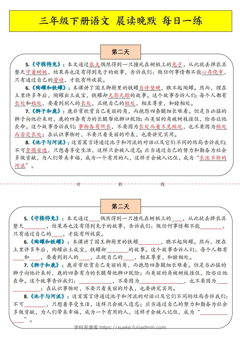 图片[2]-三年级下语文晨读晚默-学科资源库