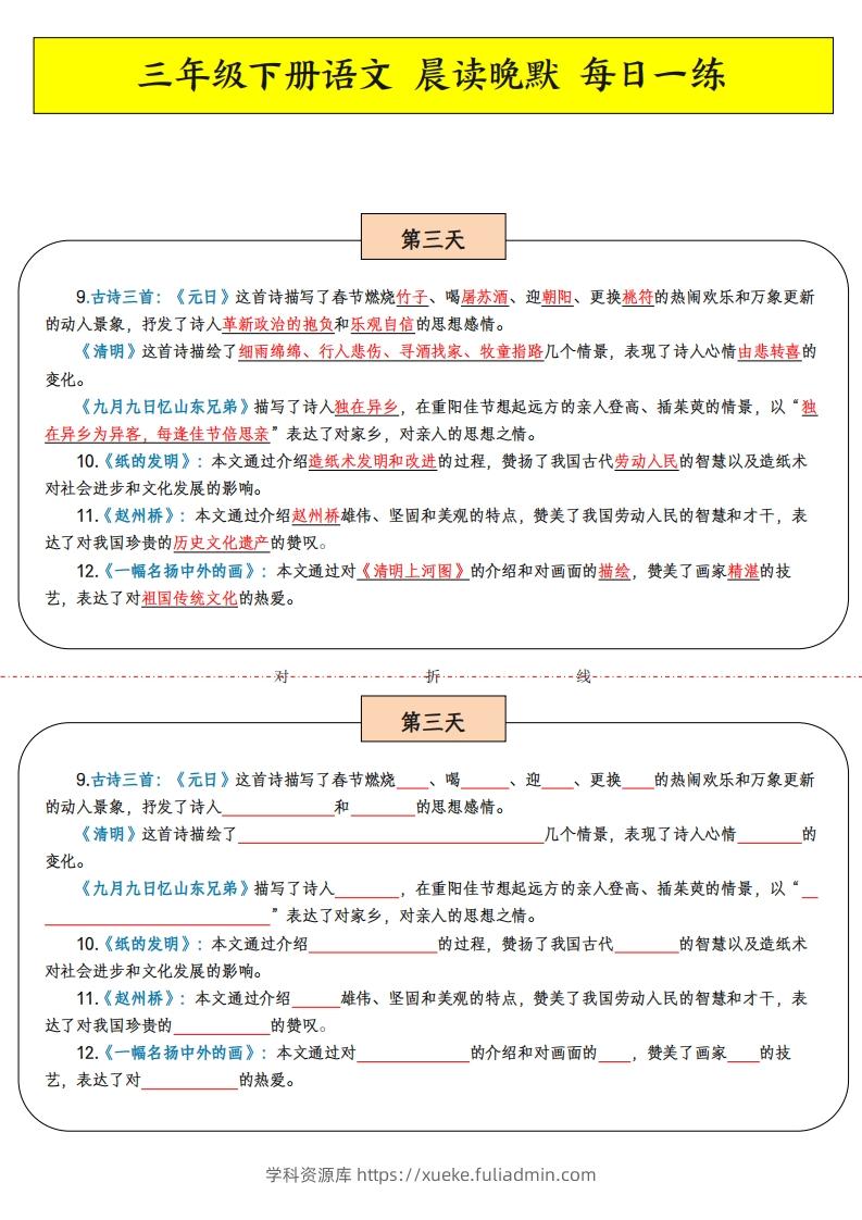 图片[3]-三年级下语文晨读晚默-学科资源库
