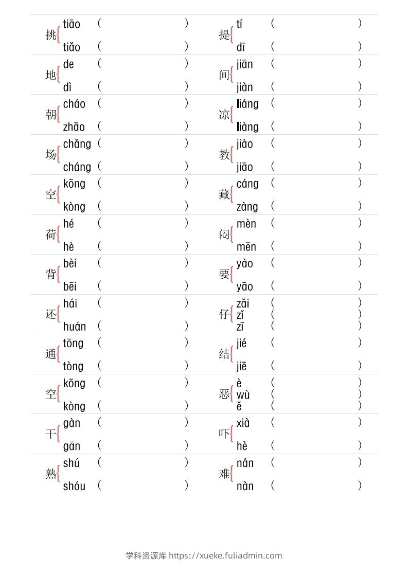 图片[2]-1年级下册多音字专项训练-学科资源库