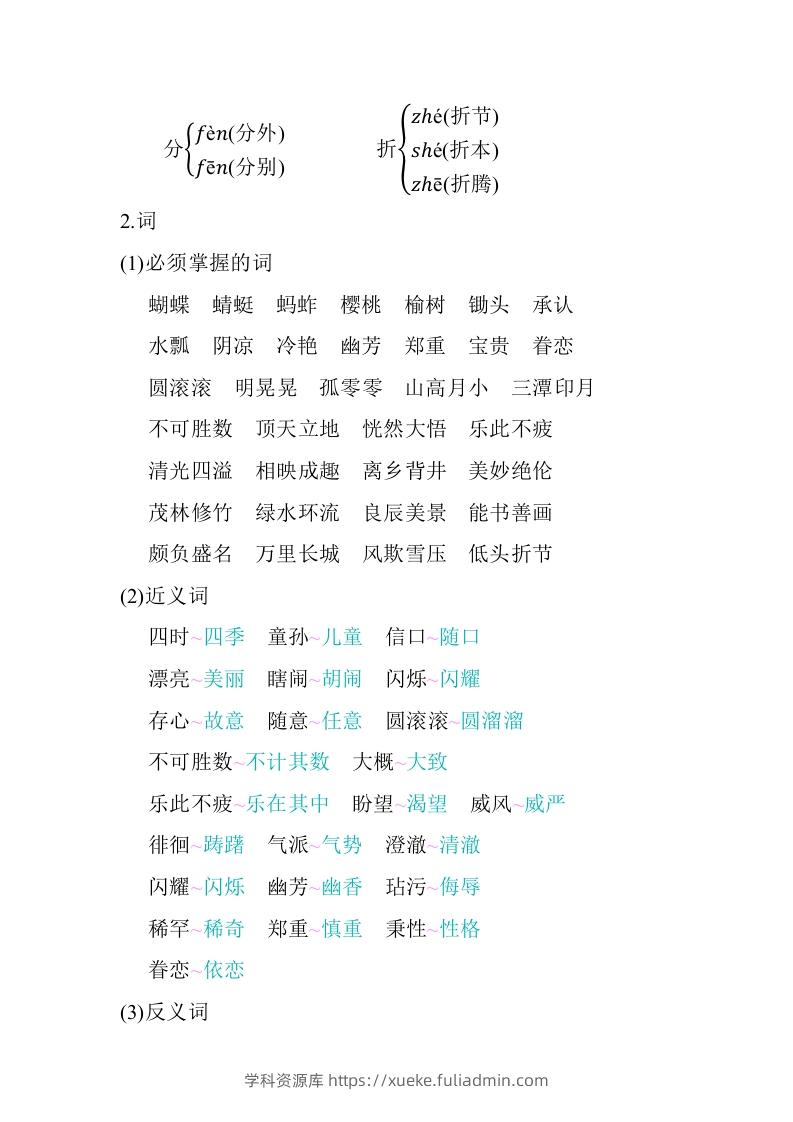图片[2]-五年级语文下册第一单元知识小结（部编版）-学科资源库