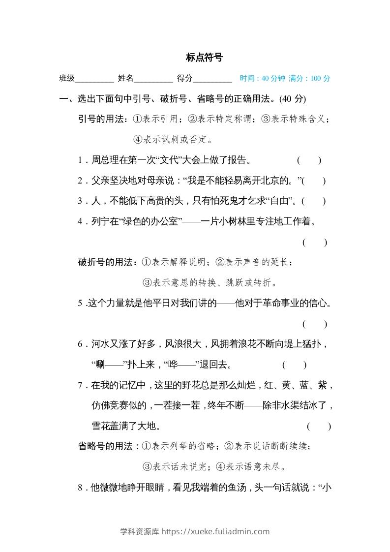 六年级语文下册标点符号（部编版）-学科资源库