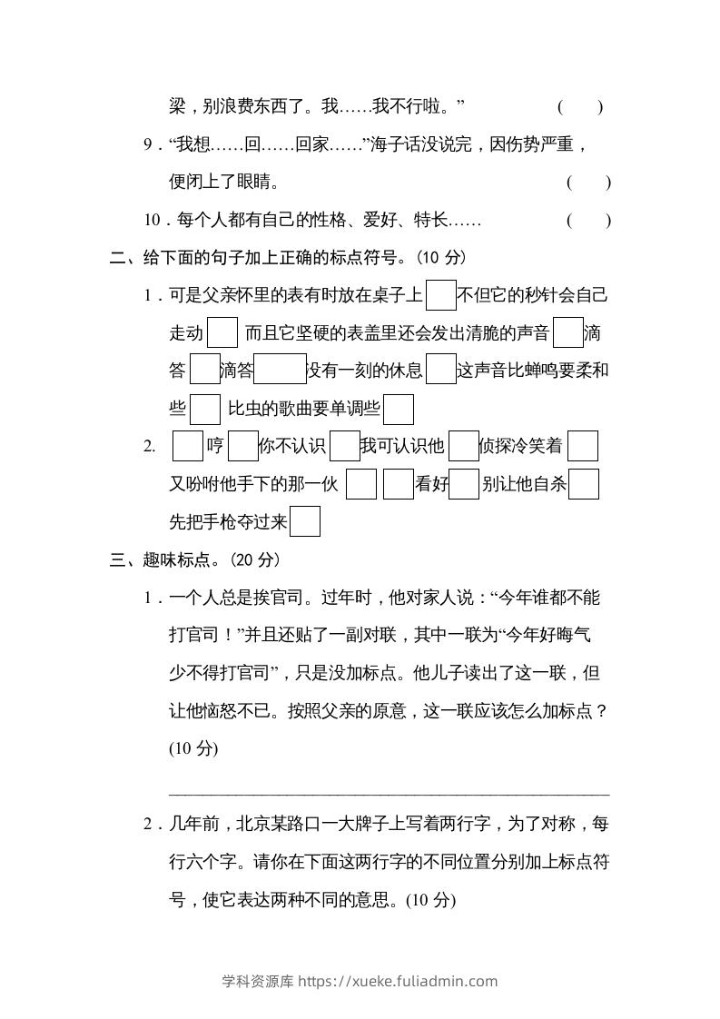 图片[2]-六年级语文下册标点符号（部编版）-学科资源库