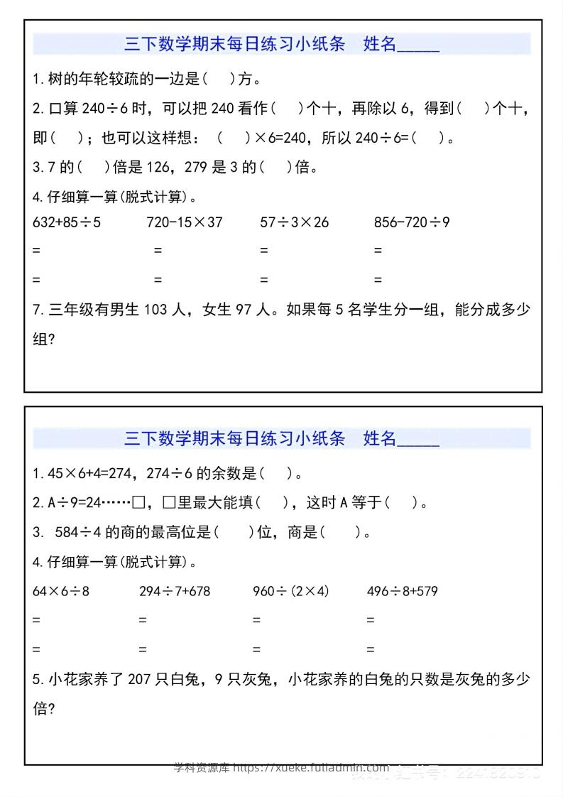 图片[2]-三下数学期末每日练习小纸条-学科资源库