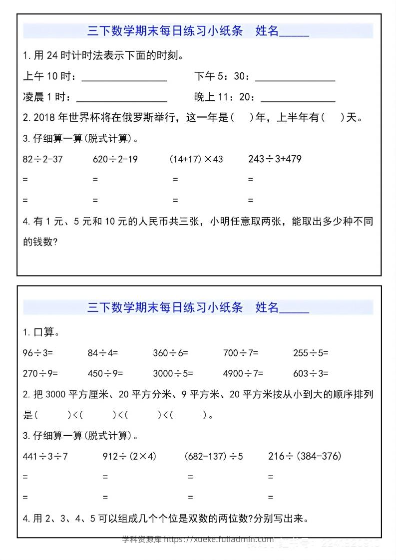图片[3]-三下数学期末每日练习小纸条-学科资源库