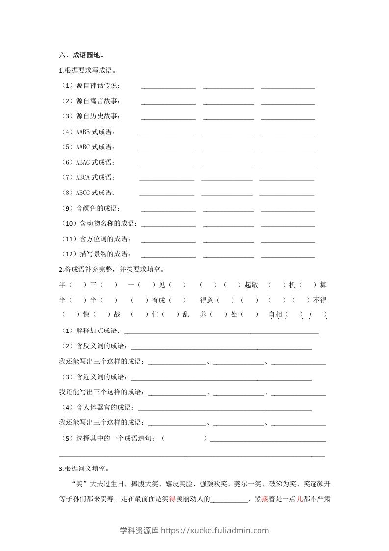 图片[2]-五年级语文下册词语专项练习（部编版）-学科资源库