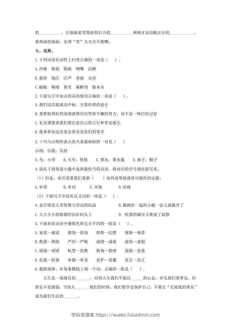 图片[3]-五年级语文下册词语专项练习（部编版）-学科资源库