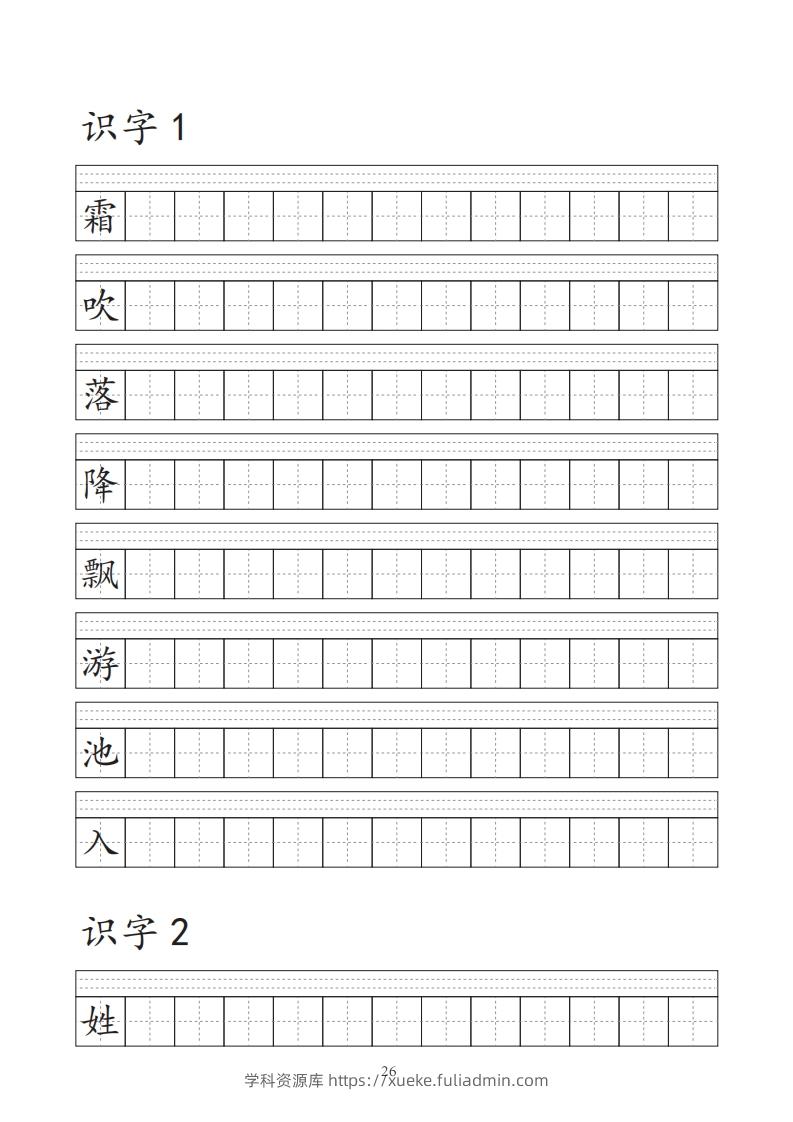 【字帖】生字字帖-学科资源库