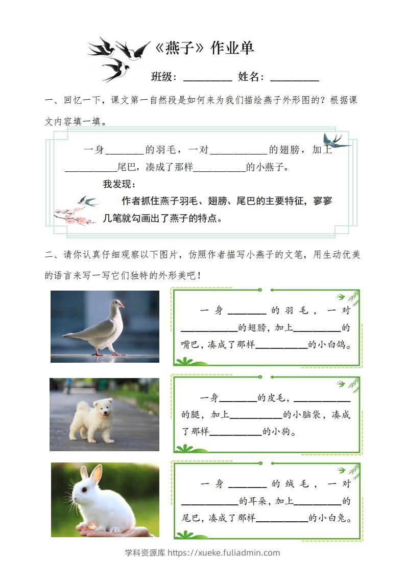 三（下）语文每课作业单-学科资源库