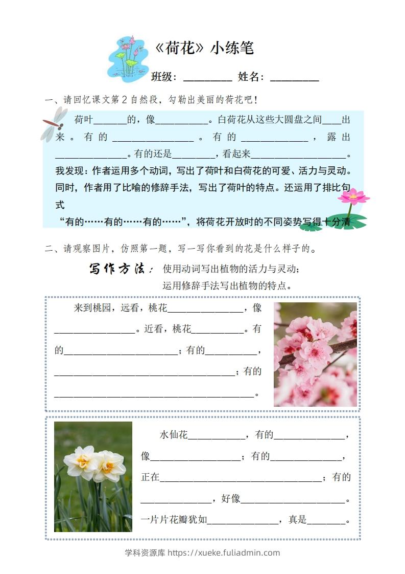 图片[2]-三（下）语文每课作业单-学科资源库