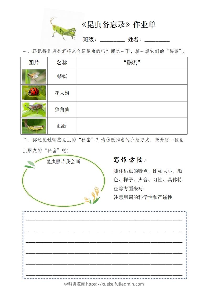 图片[3]-三（下）语文每课作业单-学科资源库