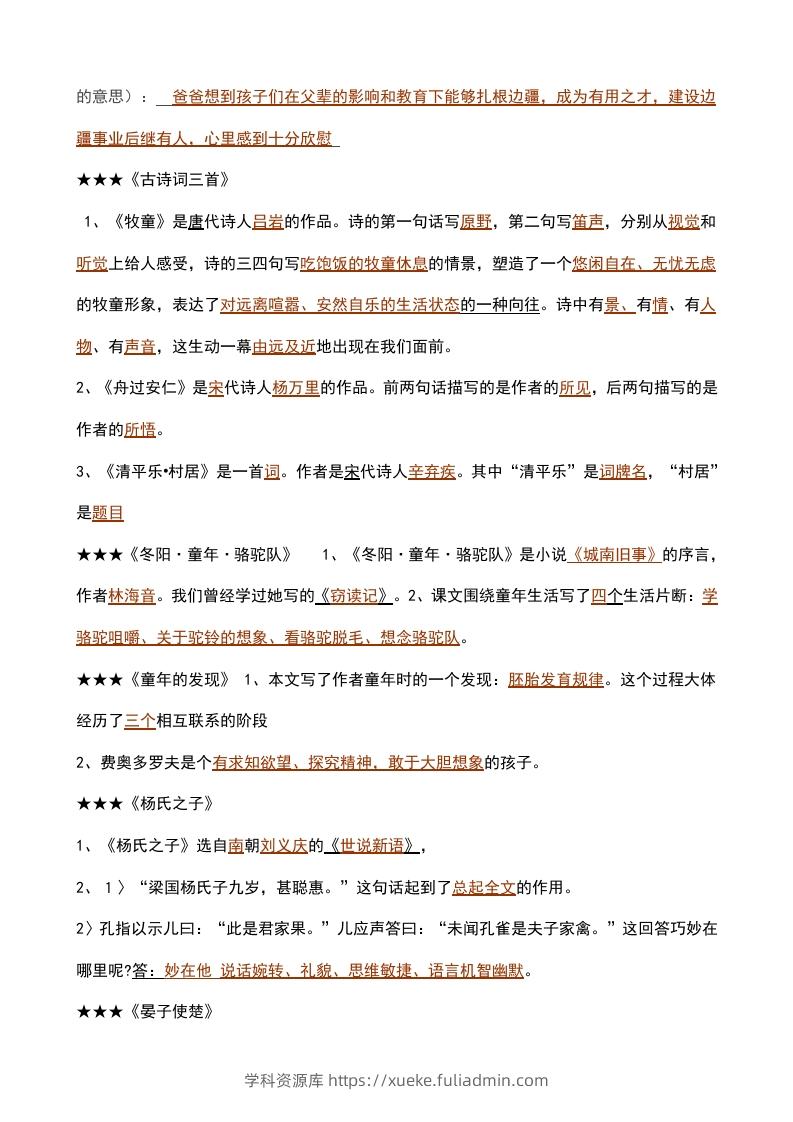 图片[2]-五年级语文下册课内知识点（部编版）-学科资源库