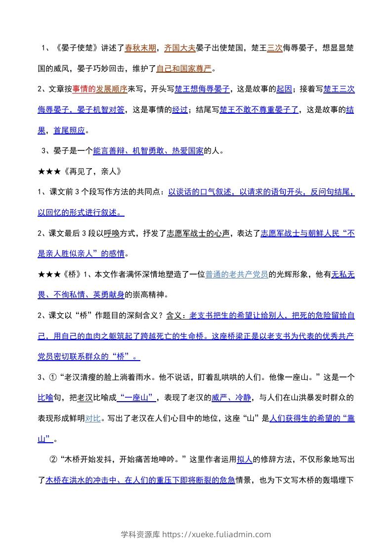 图片[3]-五年级语文下册课内知识点（部编版）-学科资源库