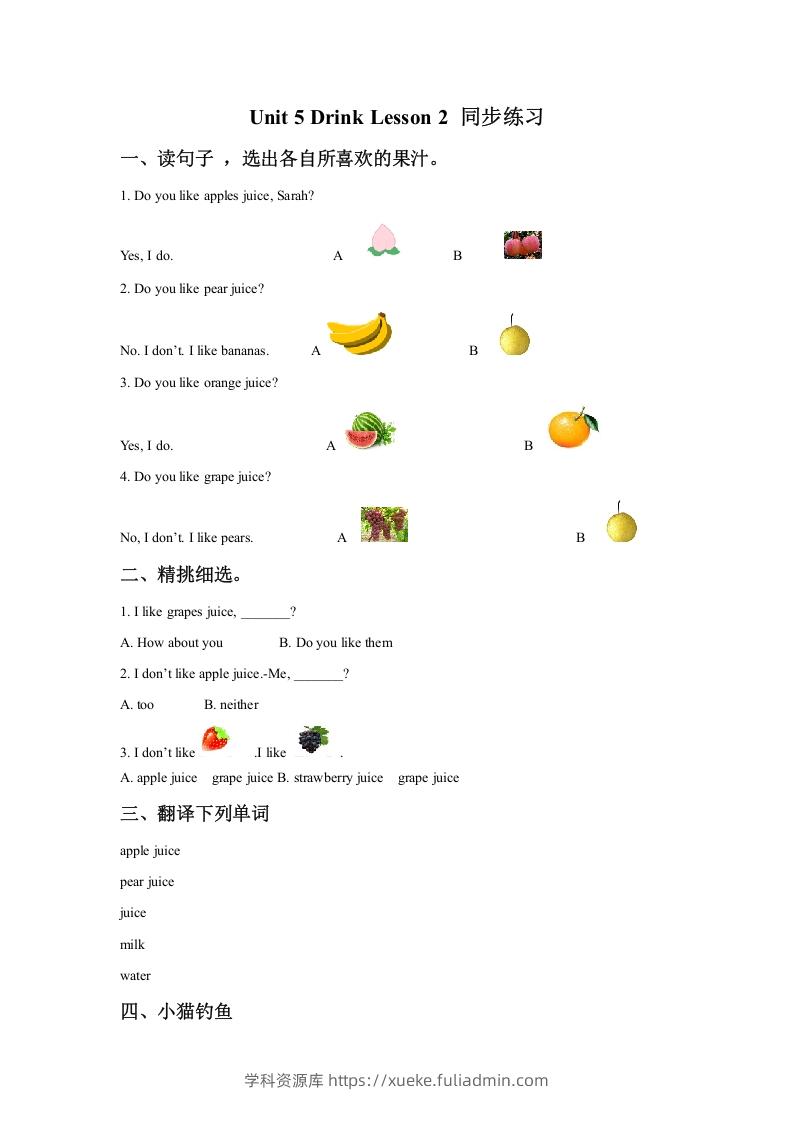 一年级英语下册Unit5DrinkLesson2同步练习1-学科资源库
