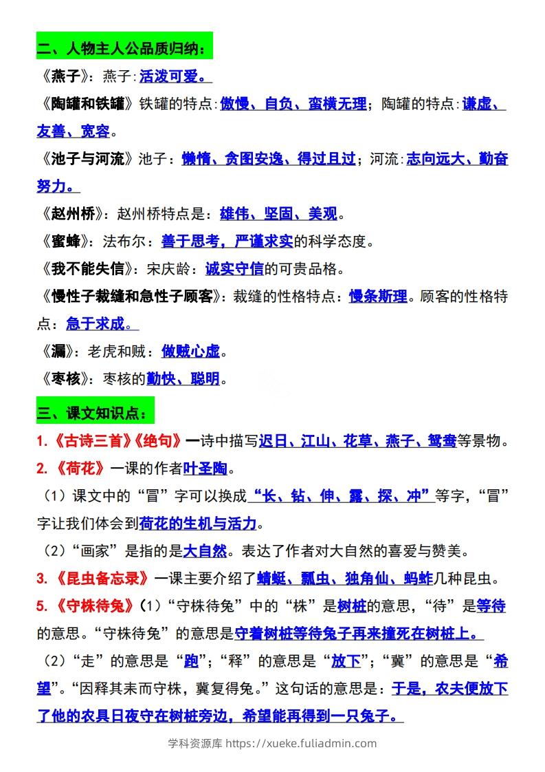 图片[2]-三年级语文下册知识点归纳总复习-学科资源库