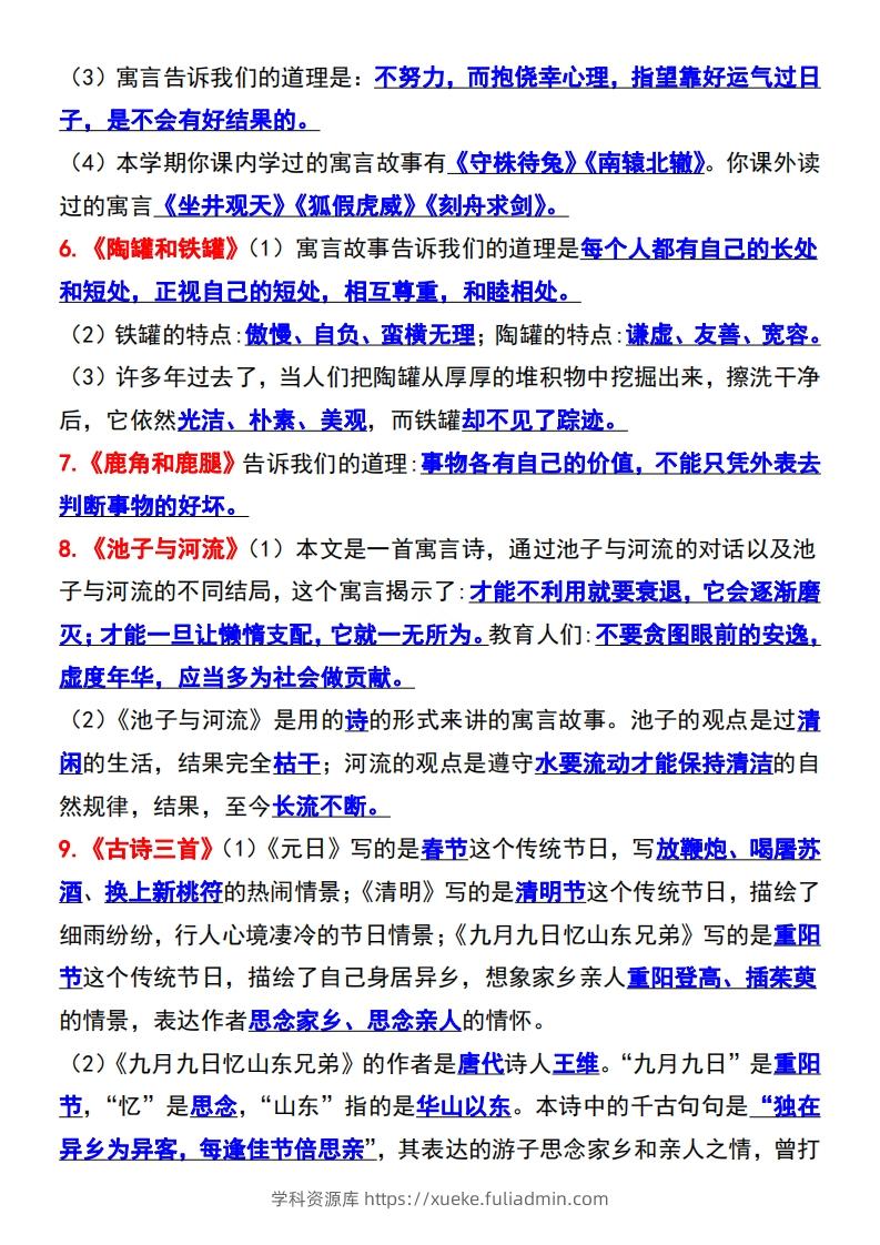 图片[3]-三年级语文下册知识点归纳总复习-学科资源库