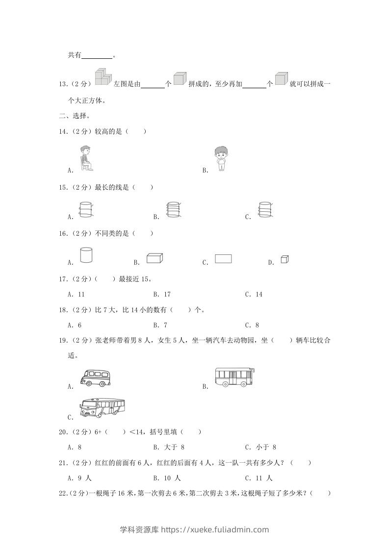 图片[2]-2020-2021学年江苏省南京市玄武区一年级上册数学期末试题及答案(Word版)-学科资源库