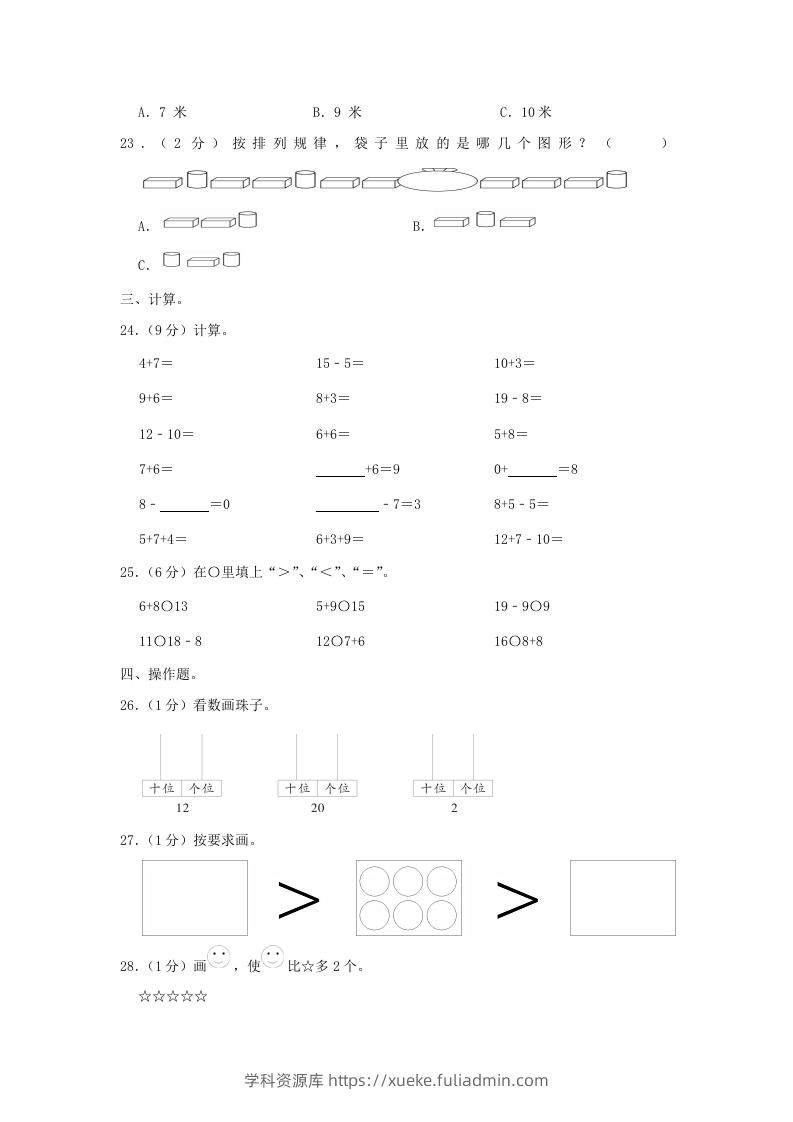 图片[3]-2020-2021学年江苏省南京市玄武区一年级上册数学期末试题及答案(Word版)-学科资源库
