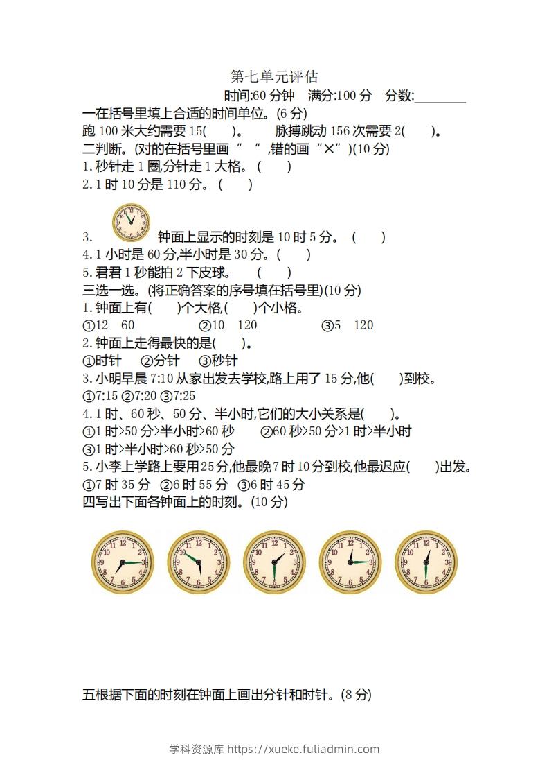 二（下）冀教版数学第七单元测试卷.2-学科资源库