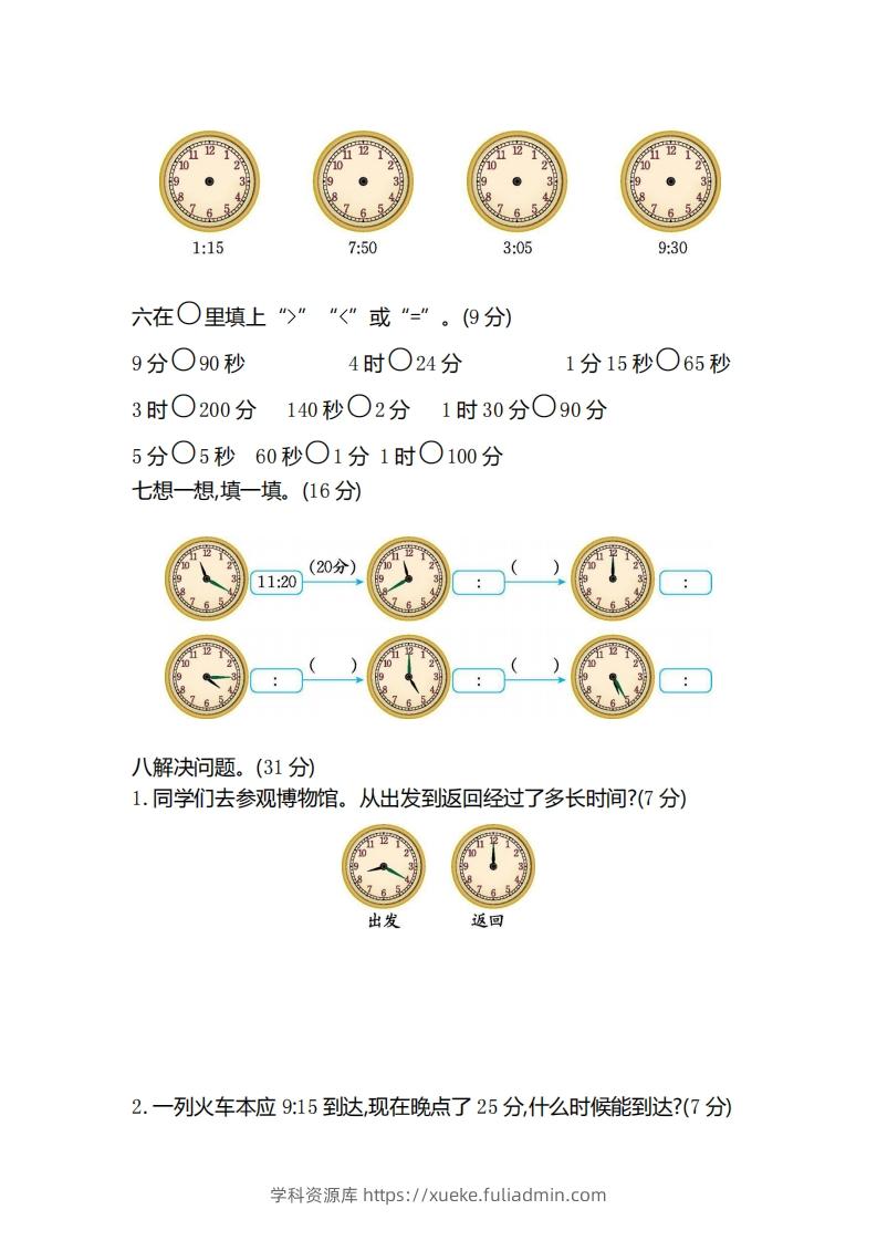 图片[2]-二（下）冀教版数学第七单元测试卷.2-学科资源库
