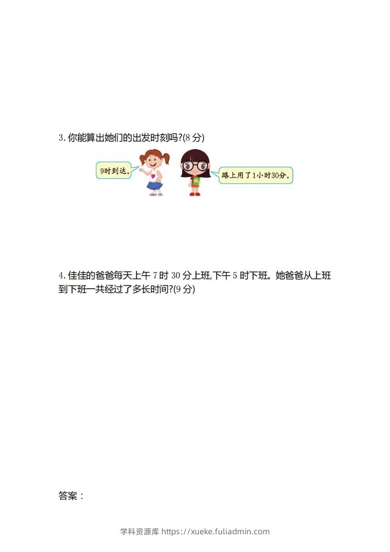 图片[3]-二（下）冀教版数学第七单元测试卷.2-学科资源库
