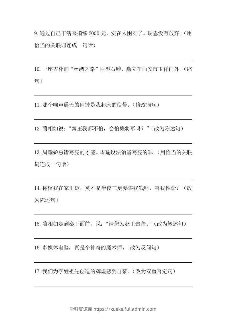 图片[2]-五年级语文下册期末句子训练专项训练（三）（含答案）（部编版）-学科资源库