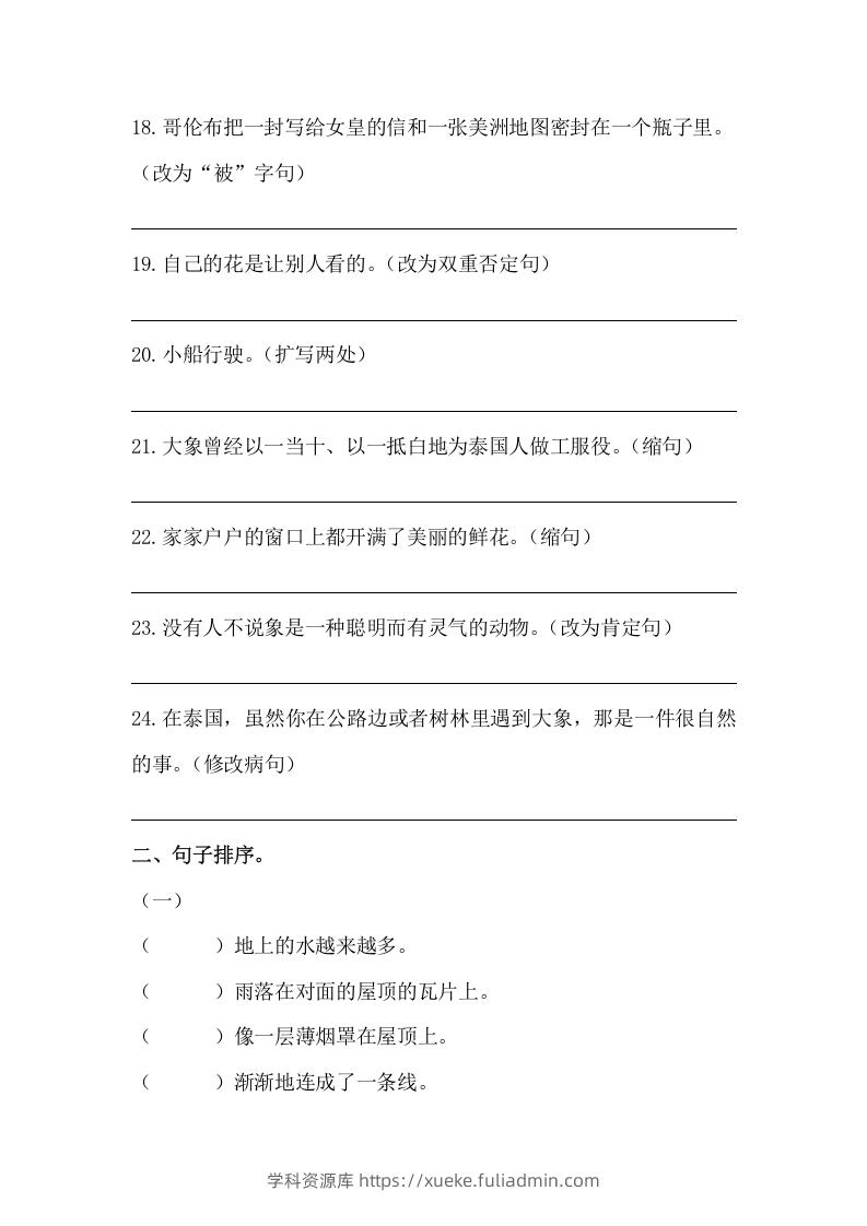 图片[3]-五年级语文下册期末句子训练专项训练（三）（含答案）（部编版）-学科资源库