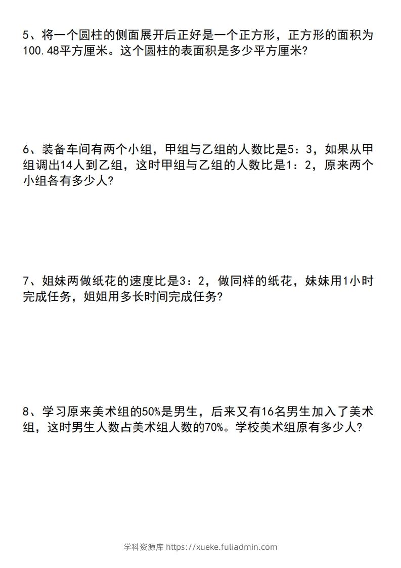 图片[2]-六年级下册数学小升初专项拔尖应用题-学科资源库