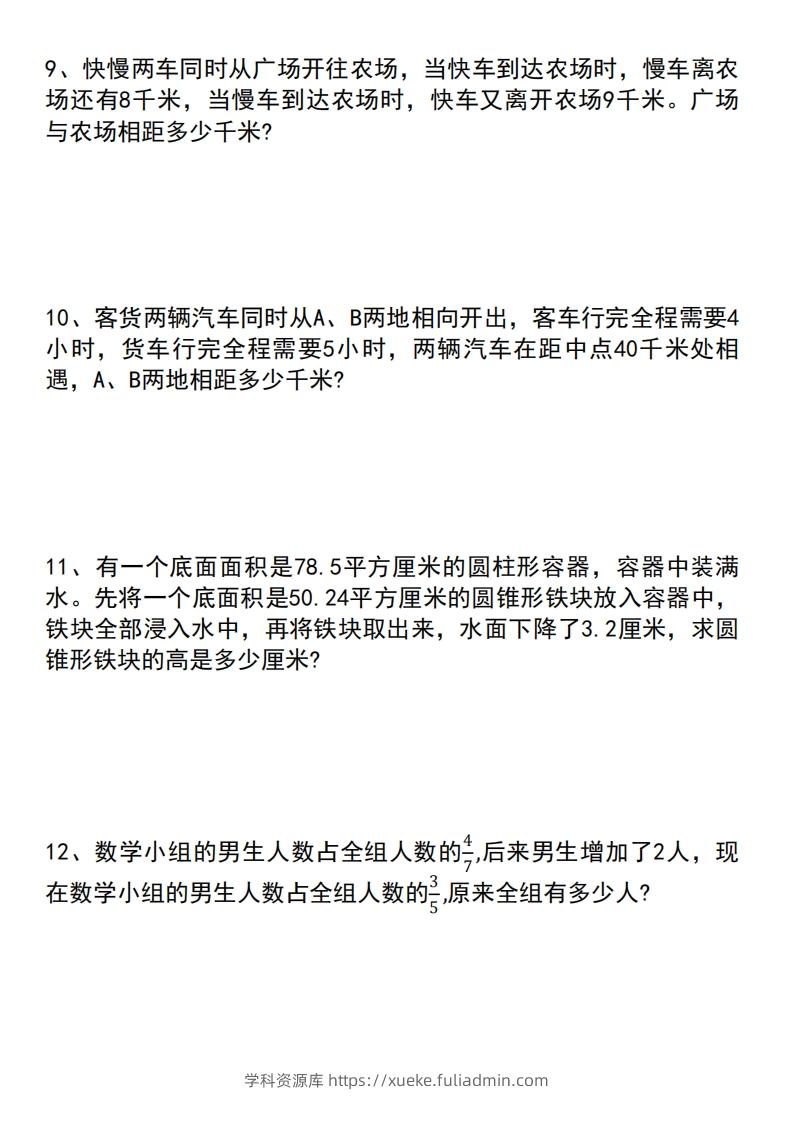 图片[3]-六年级下册数学小升初专项拔尖应用题-学科资源库