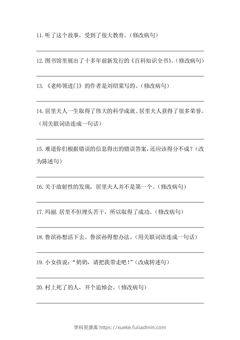 图片[2]-五年级语文下册期末句子训练专项训练（四）（含答案）（部编版）-学科资源库