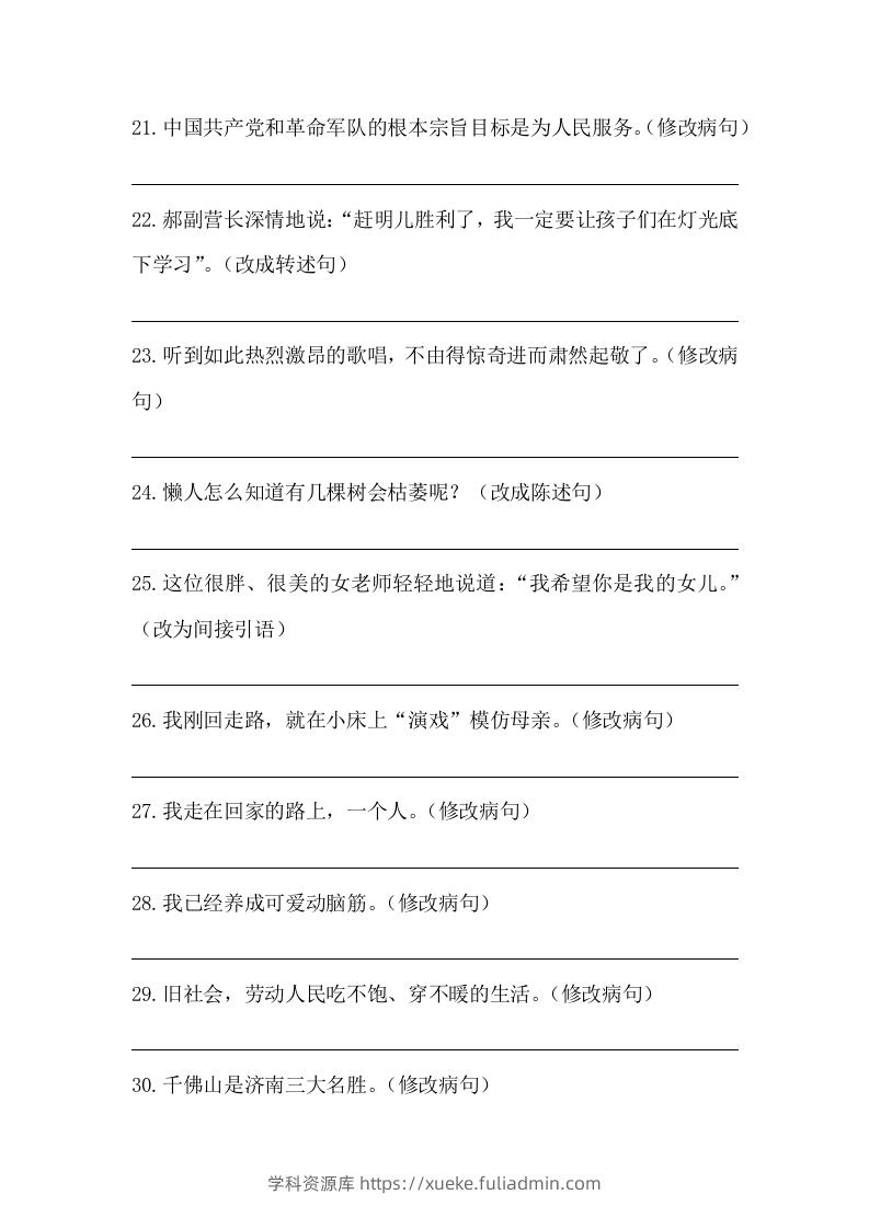 图片[3]-五年级语文下册期末句子训练专项训练（四）（含答案）（部编版）-学科资源库
